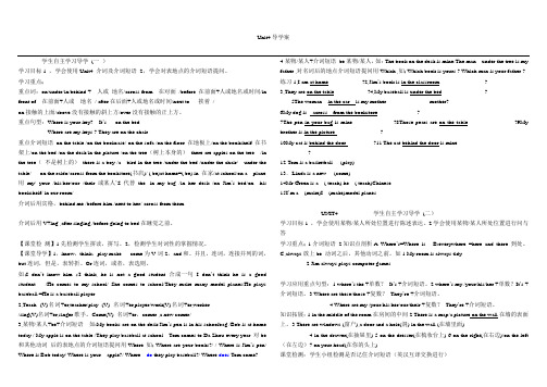 七年级英语上unit4导学案1  2