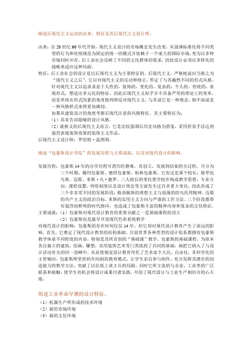 中外设计简史。