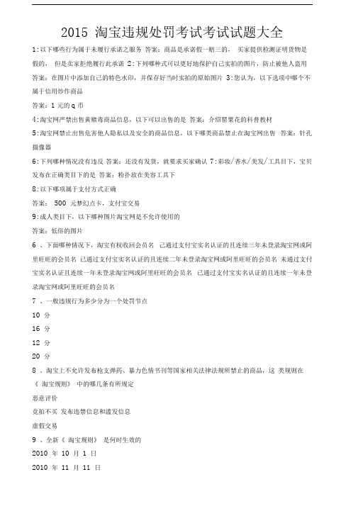 淘宝违规处罚考试节如果想购买相机,以下标题哪个是正确的