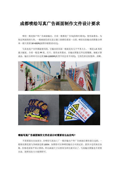 成都喷绘写真广告画面制作文件设计要求
