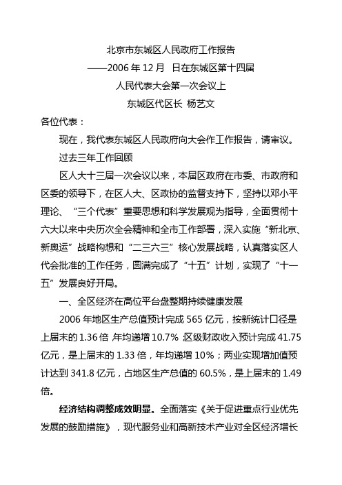 北京市东城区2007年政府工作报告