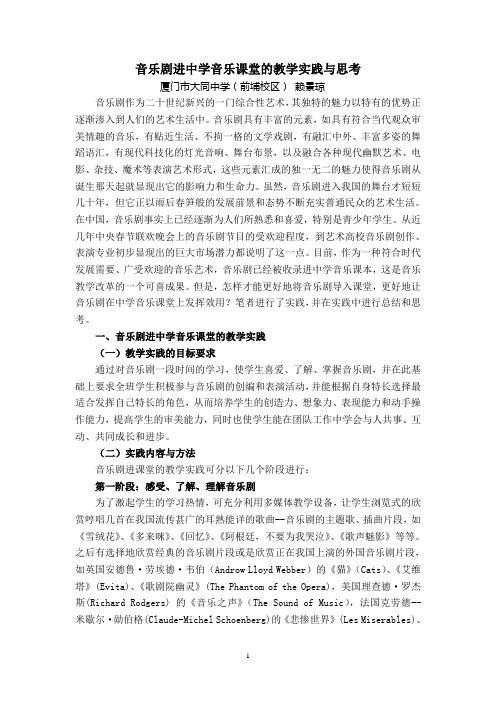 音乐剧进中学音乐课堂的教学实践与思考