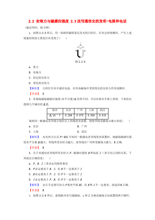 2016-2017学年高中物理 第2章 打开电磁联系的大门 2.2 安培力与磁感应强度 2.3改