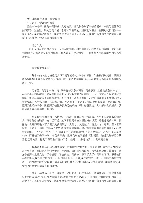 2011年中考满分作文节选
