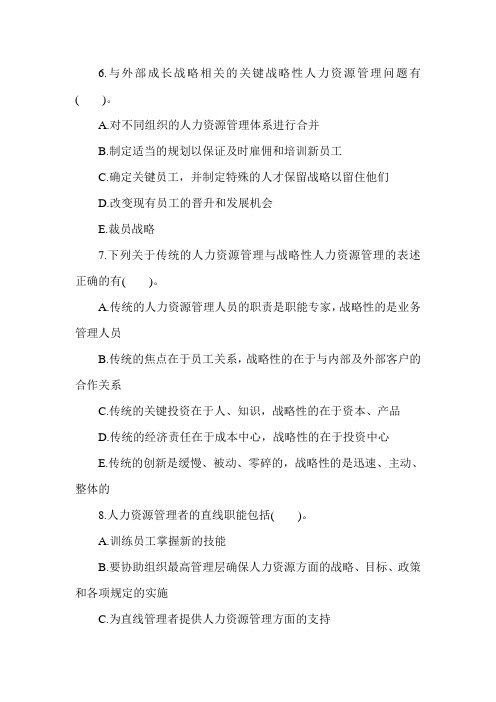 2011经济师《中级人力资源管理》章节习题(4)4