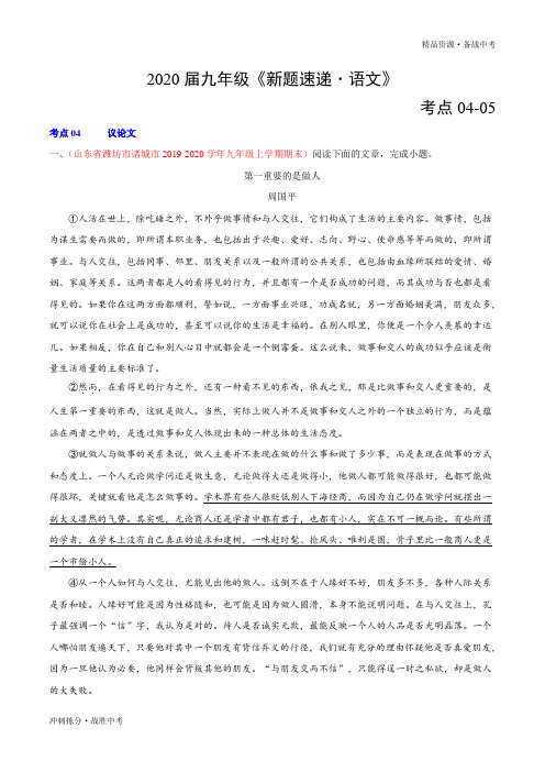 冲刺2021年九年级语文新题3月第02期(议论文考点)[拣分]