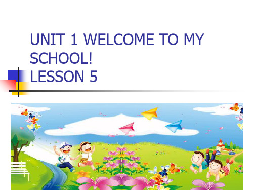 五年级下册英语课件-UNIT 1 WELCOME TO MY SCHOOL! LESSON 5 课件2｜清华版(一起) (共20张PPT)