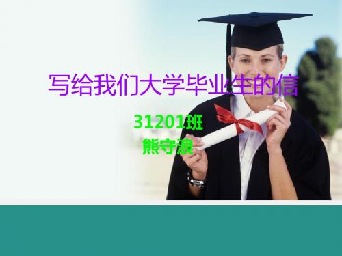 致大学生的信