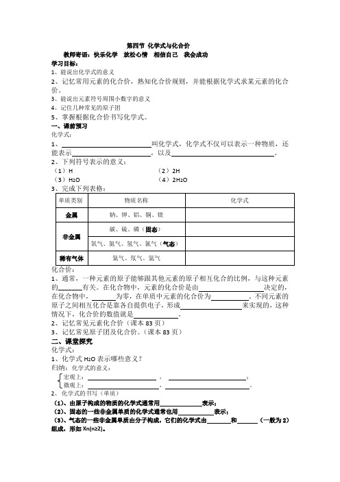 化学式与化合价导学案