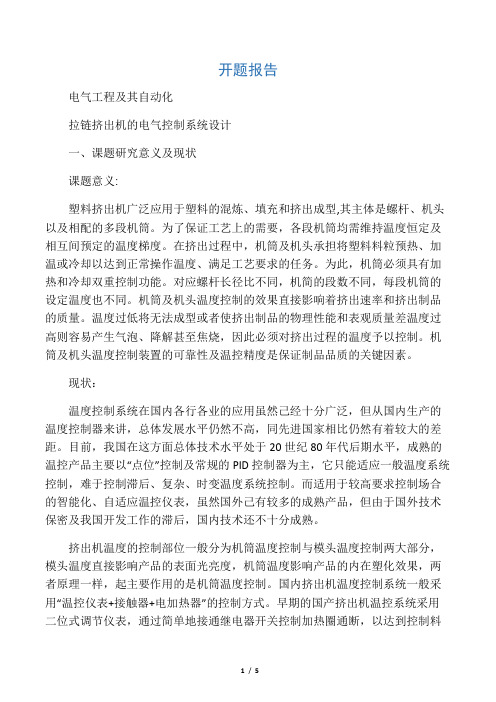 拉链挤出机的电气控制系统设计【开