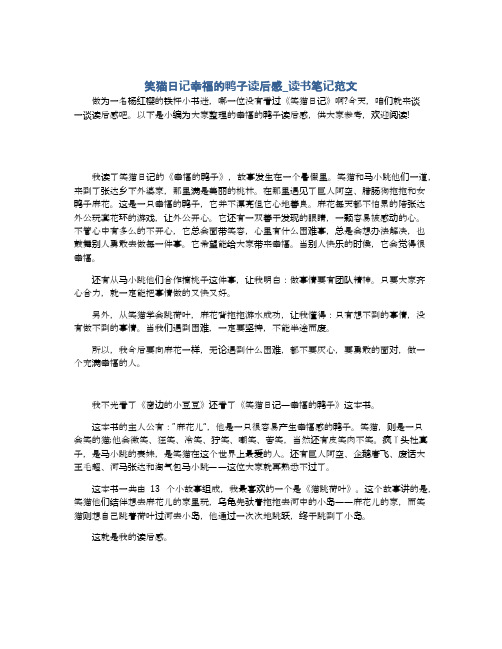 笑猫日记幸福的鸭子读后感_读书笔记范文