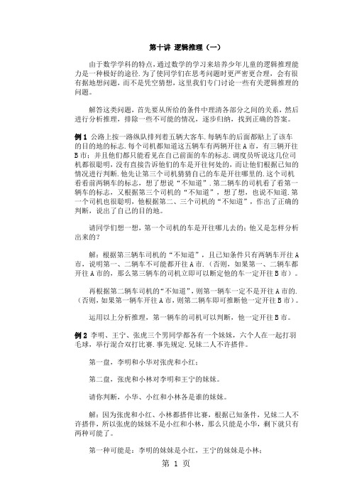 五年级下册数学专项训练  奥数第十讲  逻辑推理(一) _ 全国版(含答案)