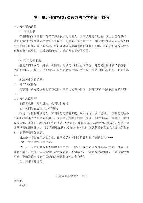 《给远方朋友的一封信》作文指导