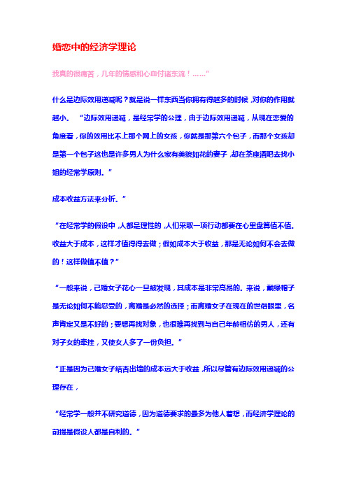 婚恋中的经济学理论