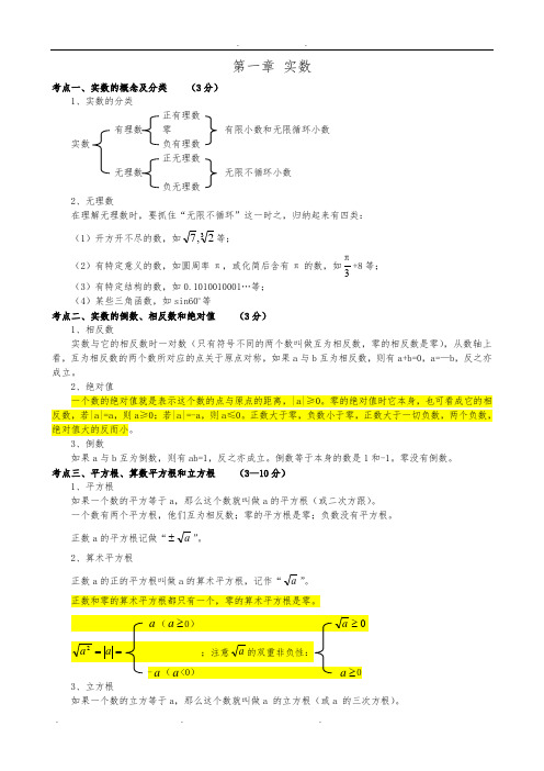 2016年初中数学知识点中考总复习串讲