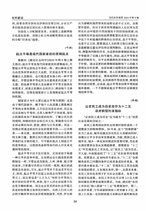 起点平等是现代国家建设的逻辑起点