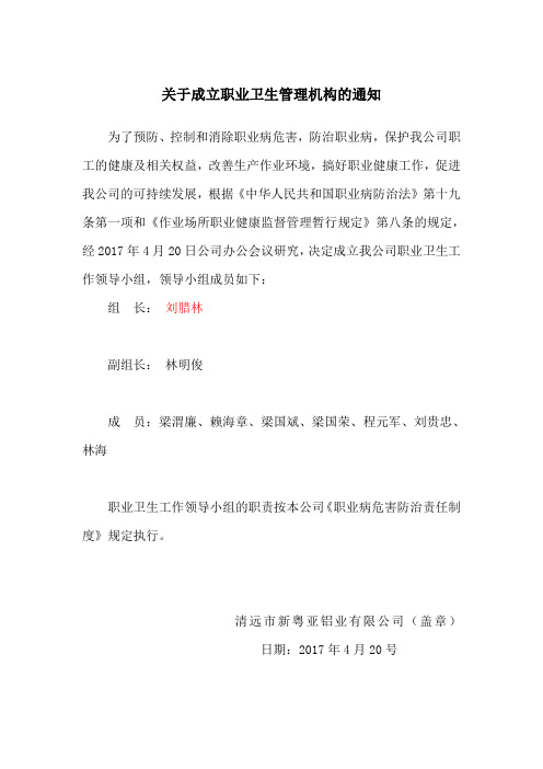3 职业病防治领导机构及职业卫生管理机构成立文件