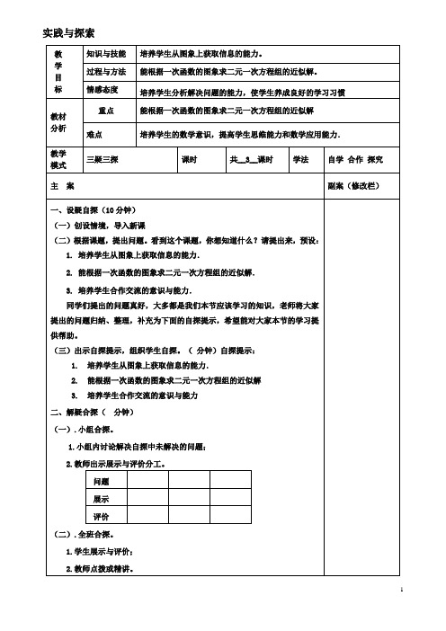 八年级数学下册175实践与探索1教案华东师大版
