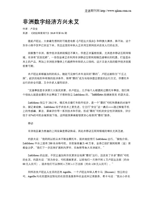 非洲数字经济方兴未艾