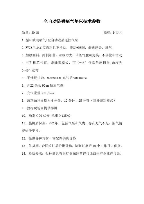 全自动防褥疮气垫床技术参数