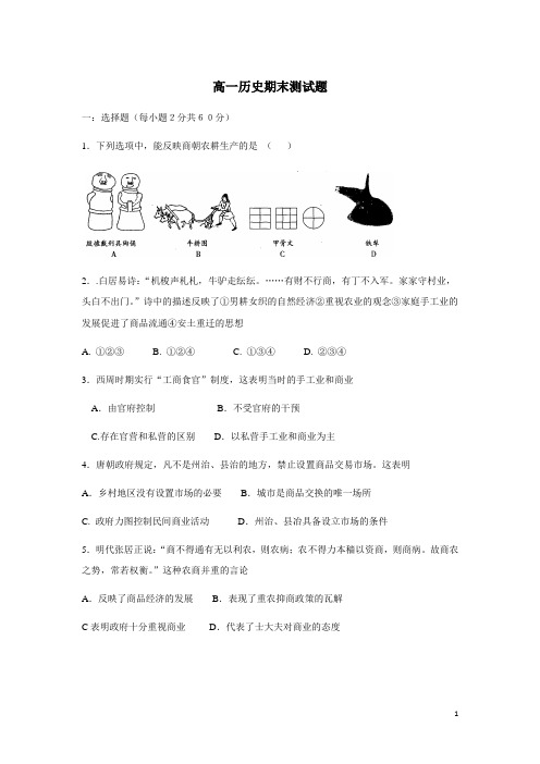 河北省故城县高级中学14—15学年下学期高一升级考试历史试题(附答案)