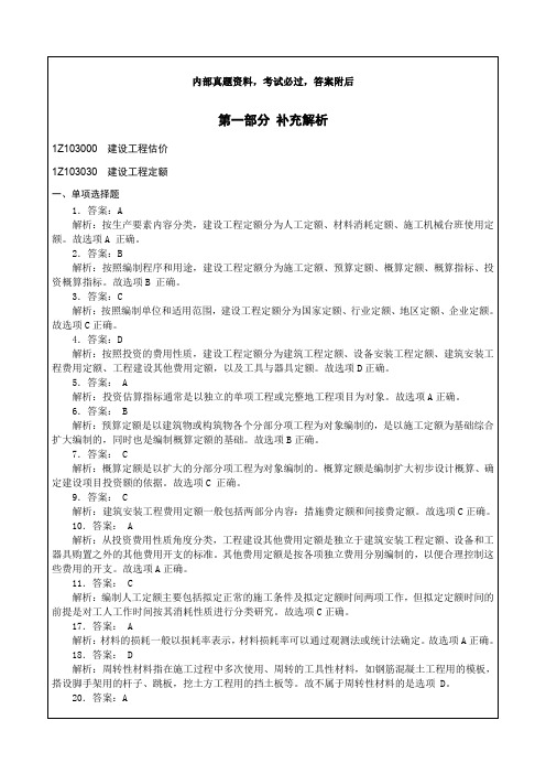 一建建设工程经济习题集增值