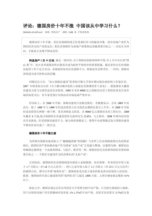 德国房价十年不涨