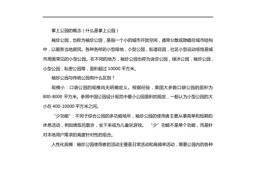 口袋公园案例详细分析