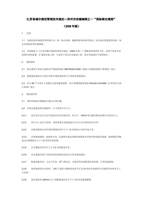 江苏省城市规划管理技术规定苏州实施细则2008