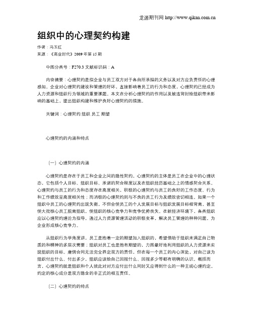 组织中的心理契约构建