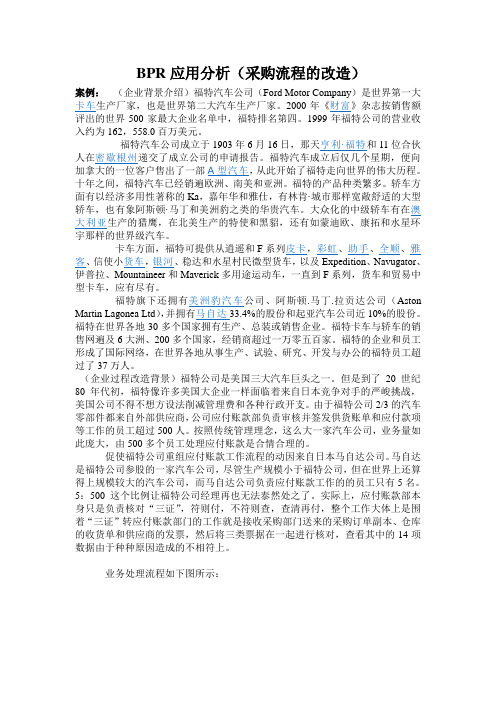 BPR应用分析