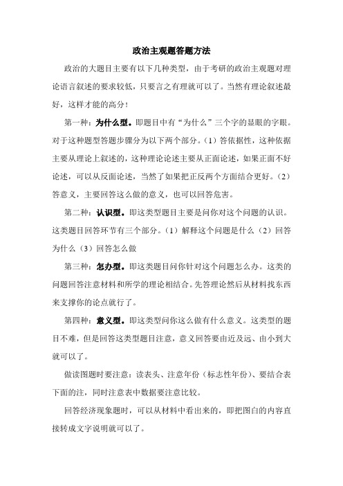 政治主观题答题方法