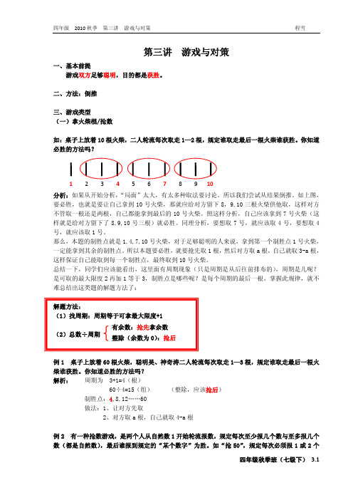 学而思讲义四年级第三讲(游戏与对策)