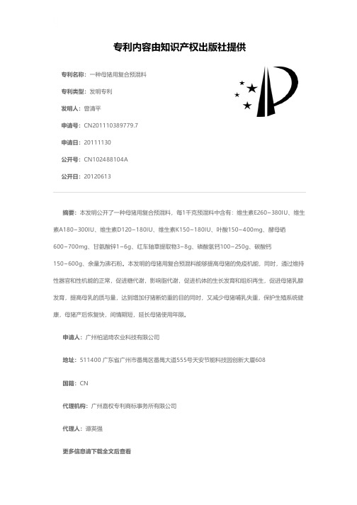 一种母猪用复合预混料[发明专利]