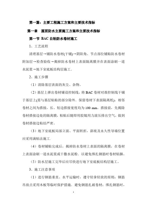 外墙防水保温施工方案