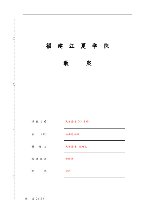 (新视野大学英语4教案