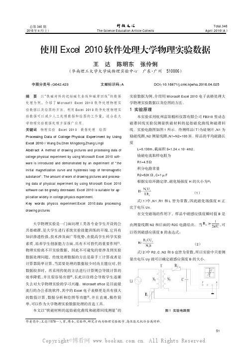 使用Excel2010软件处理大学物理实验数据