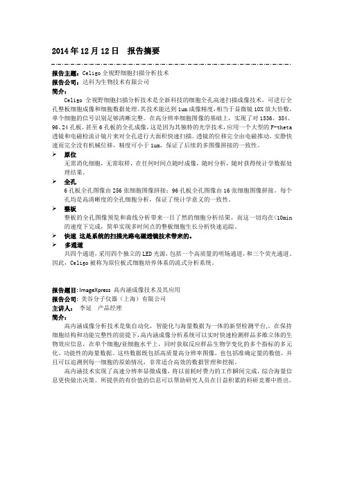 生命科学与医学新技术系列讲座暨仪器展示会-生物器材网