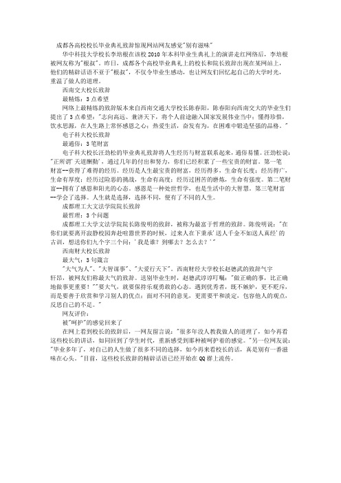 成都各高校校长毕业典礼致辞