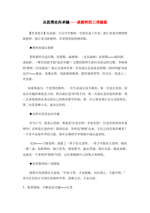 从优秀走向卓越---从优秀走向卓越