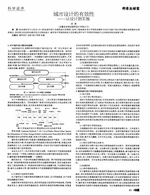 城市设计的有效性——从设计到实施