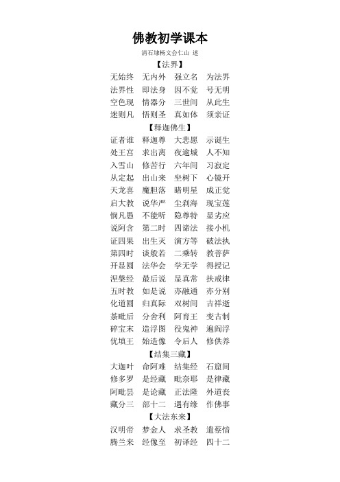 佛教初学课本