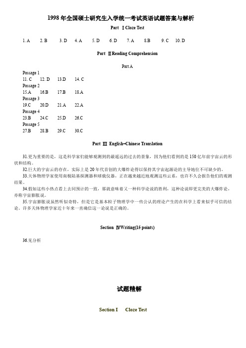 1998年考研英语真题答案及解析