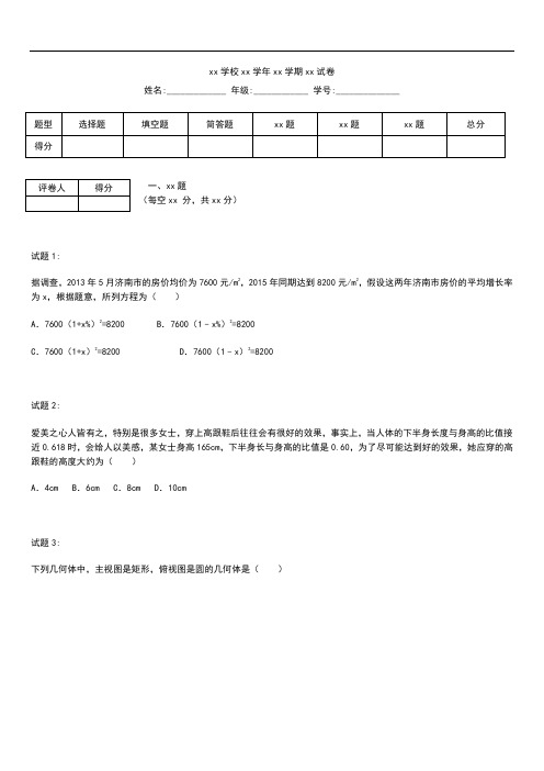 初中数学山东省菏泽市东明县九年级上期末数学考试卷含答案解析.docx