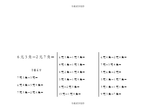 二年级人民币练习题