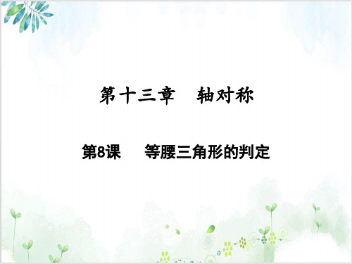 初中数学《等腰三角形》课件-ppt【北师大版】1