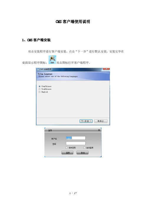 CMS局域网客户端使用说明doc
