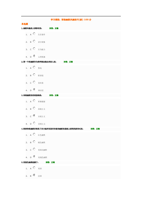 职场幽默风趣技巧(新) 100分