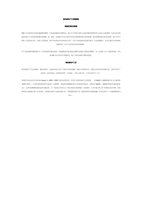 氧化铝生产工艺流程图