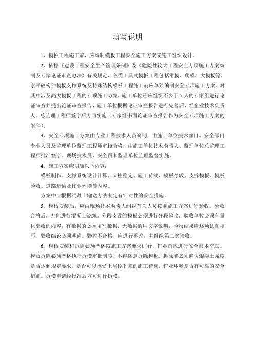分部工程安全技术要求和验收(模板工程)